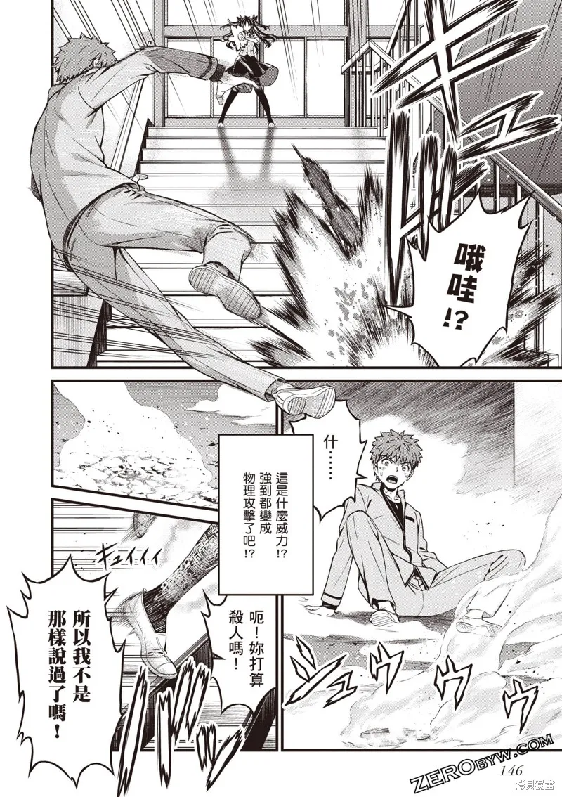 Fate/stay night [Unlimited Blade Works],第3卷,第147张