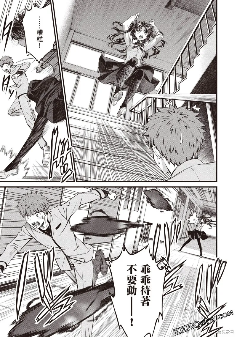 Fate/stay night [Unlimited Blade Works],第3卷,第148张
