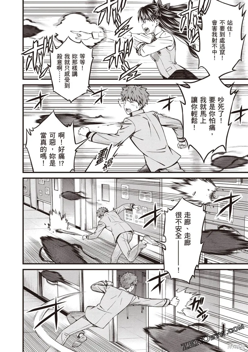 Fate/stay night [Unlimited Blade Works],第3卷,第149张