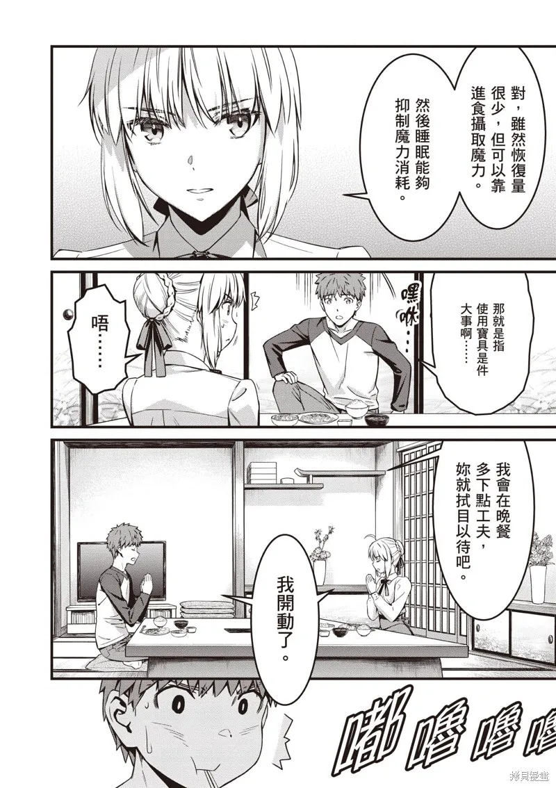 Fate/stay night [Unlimited Blade Works],第3卷,第15张
