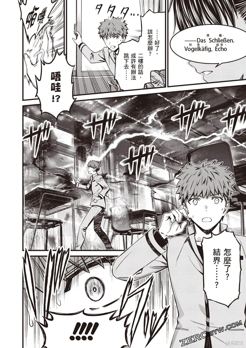 Fate/stay night [Unlimited Blade Works],第3卷,第151张