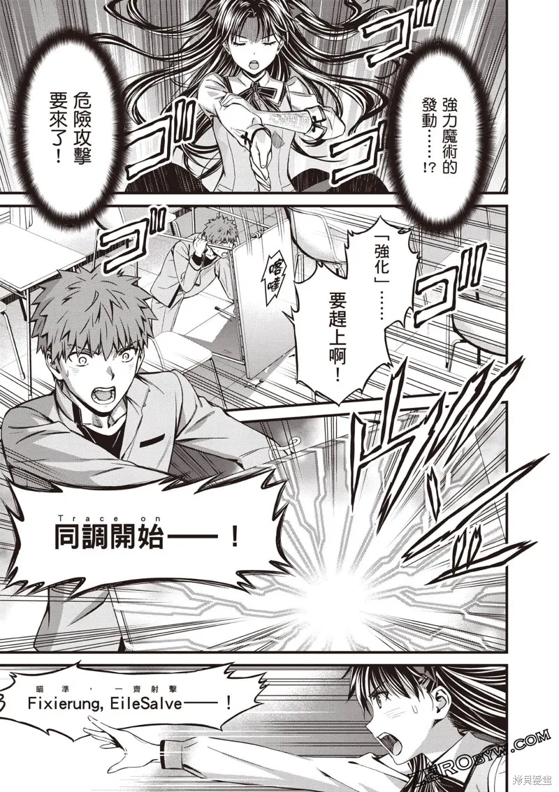 Fate/stay night [Unlimited Blade Works],第3卷,第152张