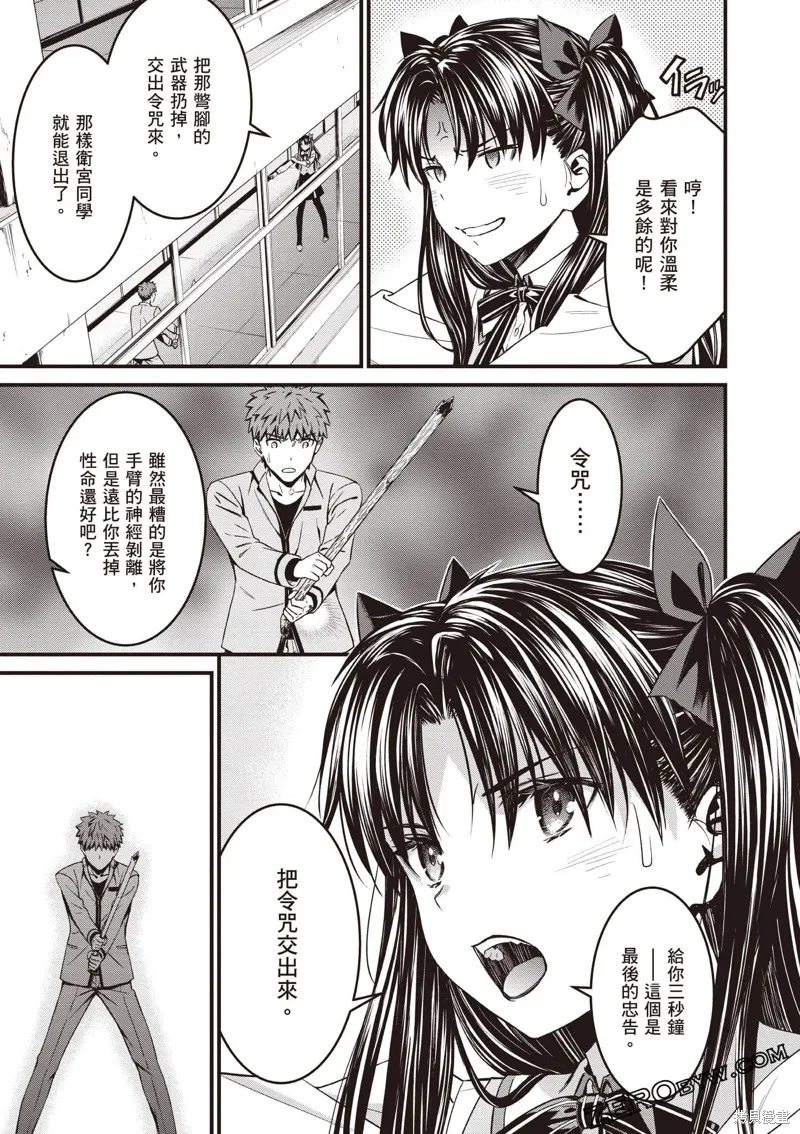 Fate/stay night [Unlimited Blade Works],第3卷,第158张