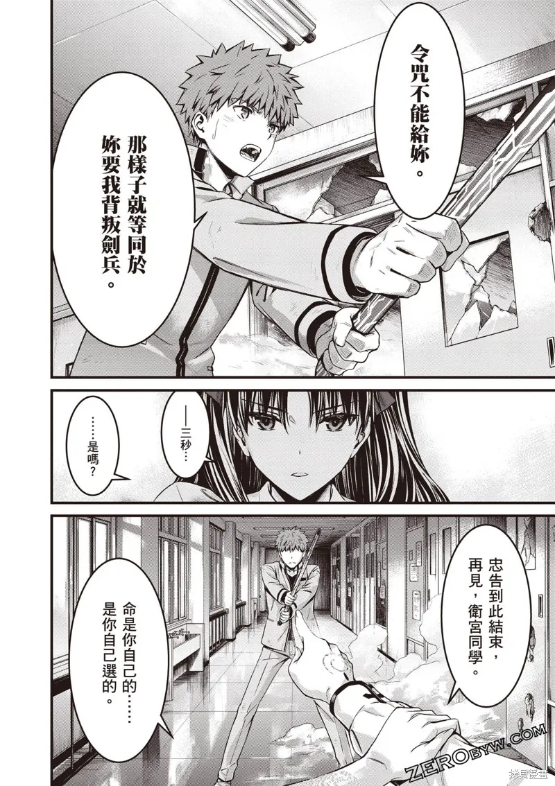 Fate/stay night [Unlimited Blade Works],第3卷,第159张