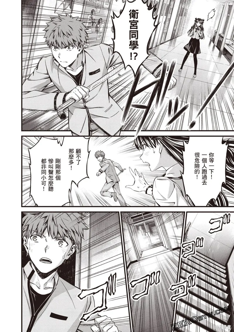 Fate/stay night [Unlimited Blade Works],第3卷,第161张