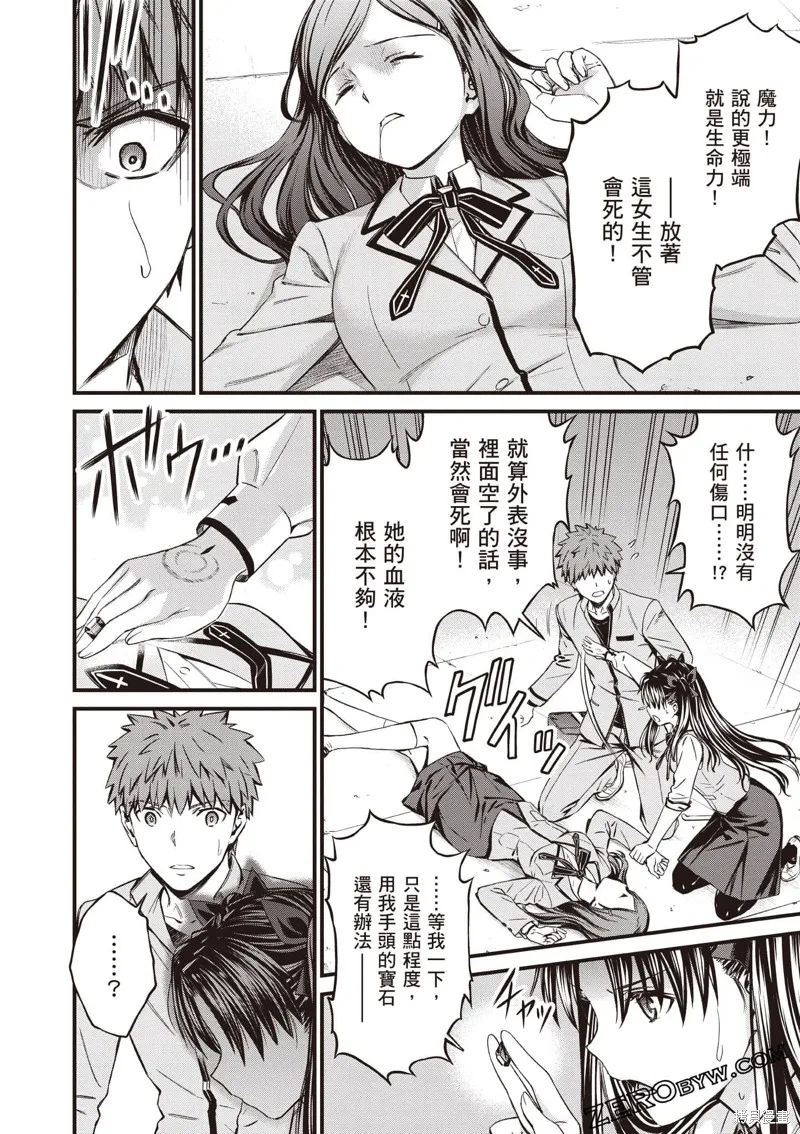 Fate/stay night [Unlimited Blade Works],第3卷,第163张