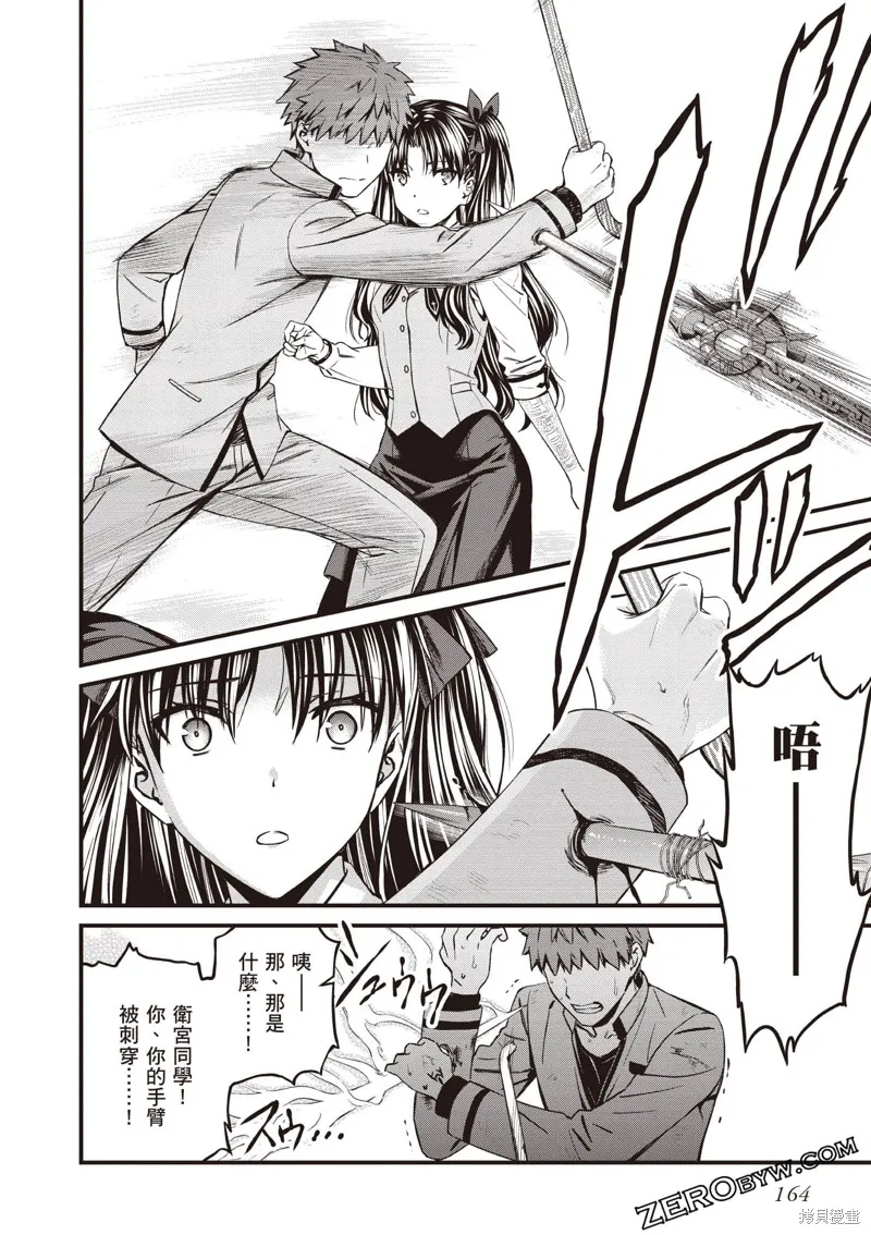 Fate/stay night [Unlimited Blade Works],第3卷,第165张