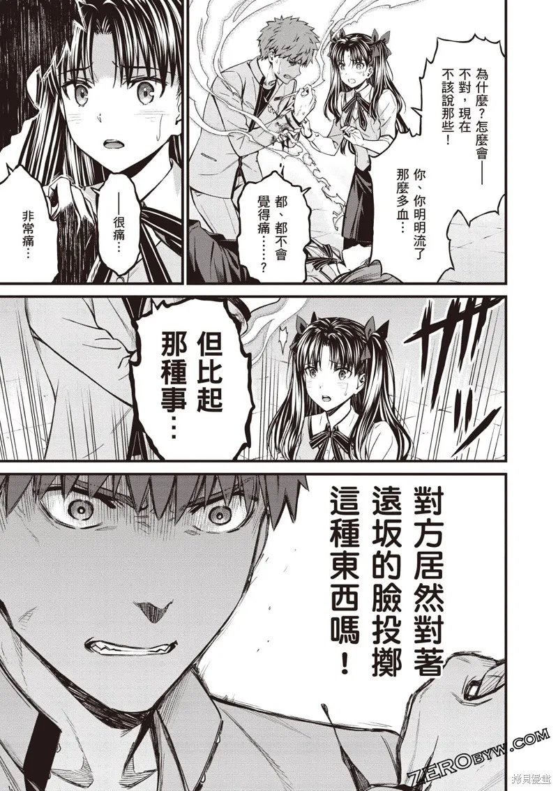 Fate/stay night [Unlimited Blade Works],第3卷,第166张