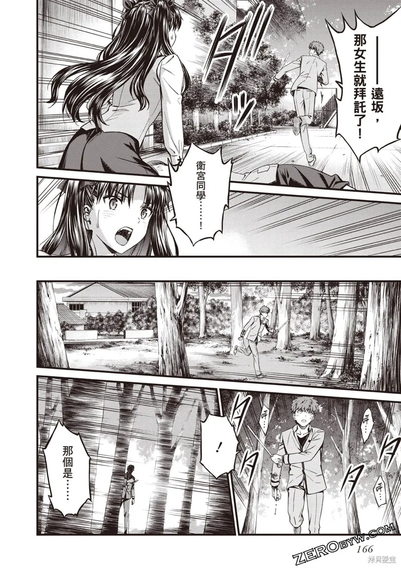 Fate/stay night [Unlimited Blade Works],第3卷,第167张