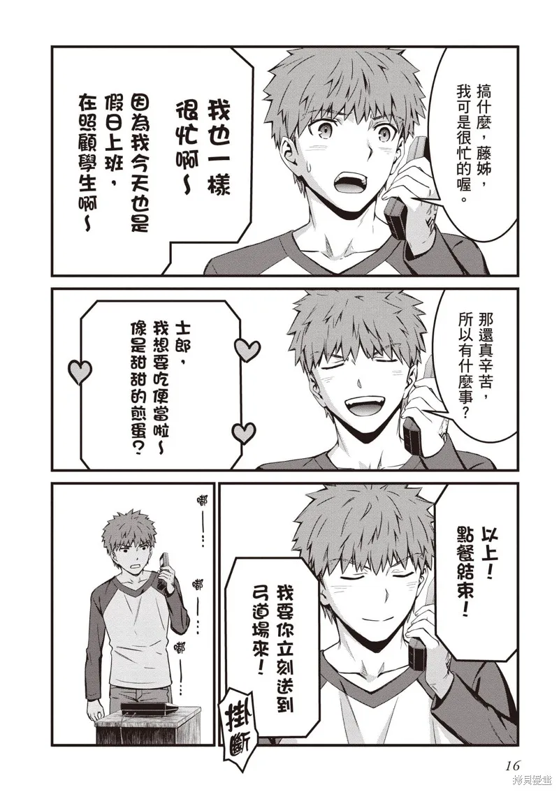 Fate/stay night [Unlimited Blade Works],第3卷,第17张