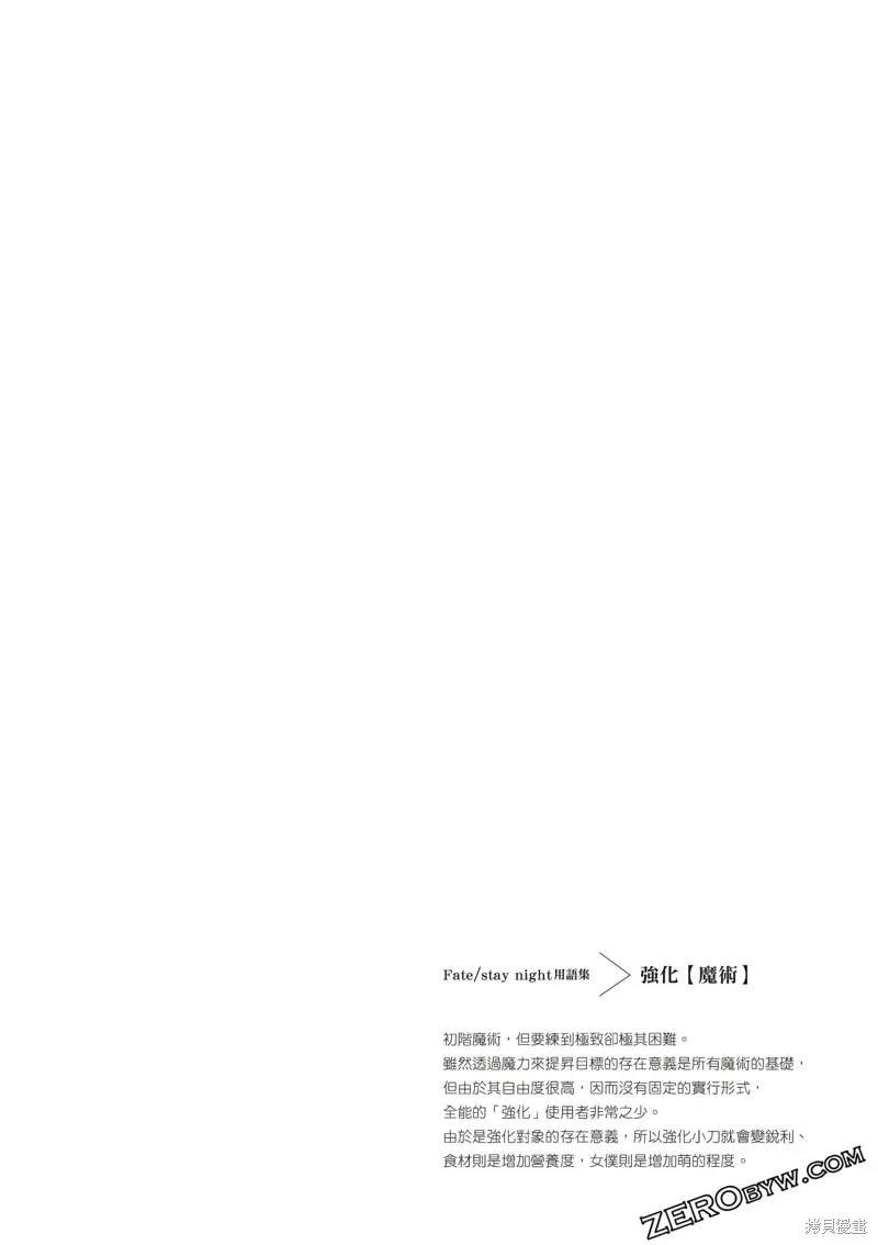 Fate/stay night [Unlimited Blade Works],第3卷,第171张