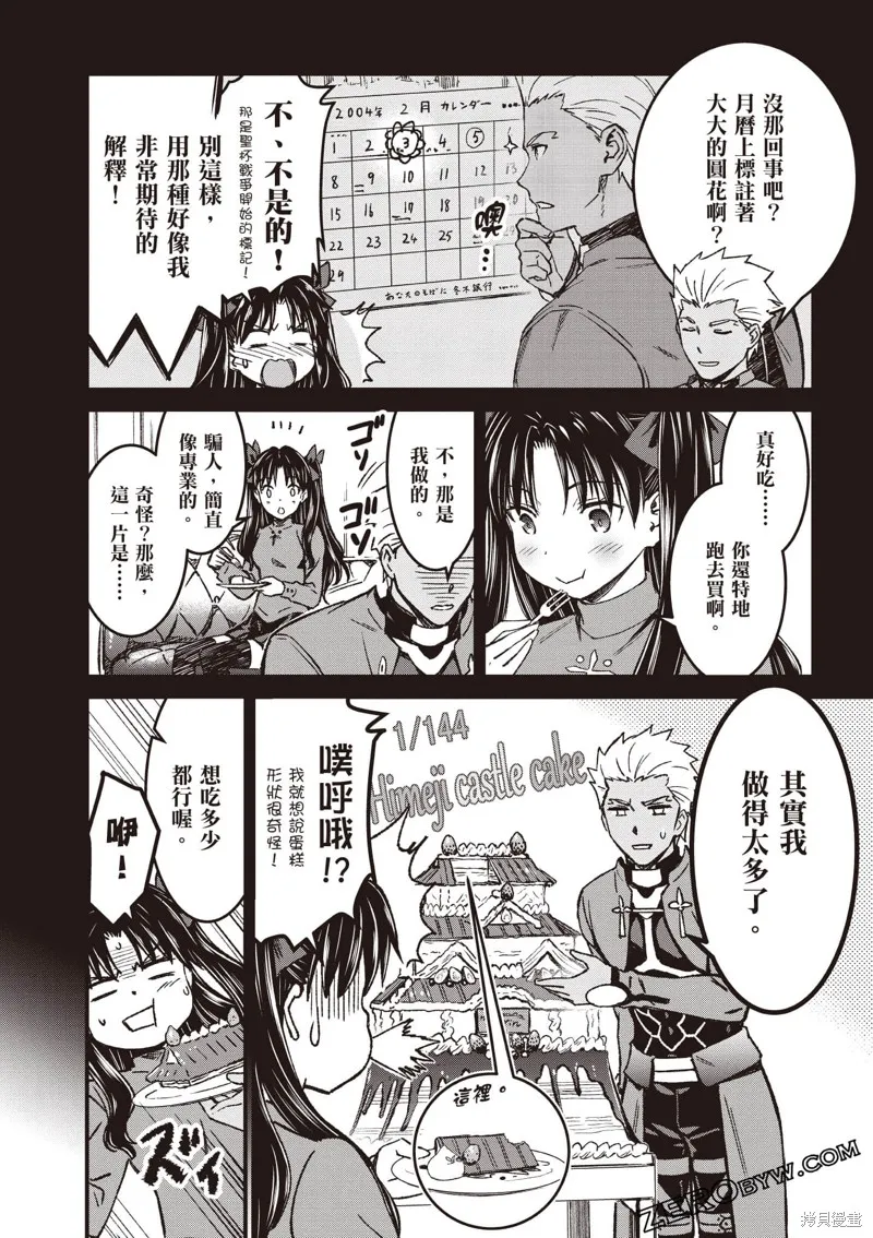 Fate/stay night [Unlimited Blade Works],第3卷,第175张