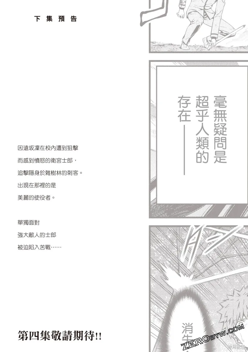 Fate/stay night [Unlimited Blade Works],第3卷,第178张
