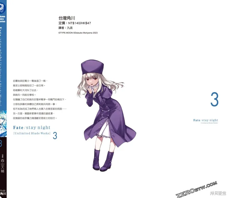 Fate/stay night [Unlimited Blade Works],第3卷,第179张