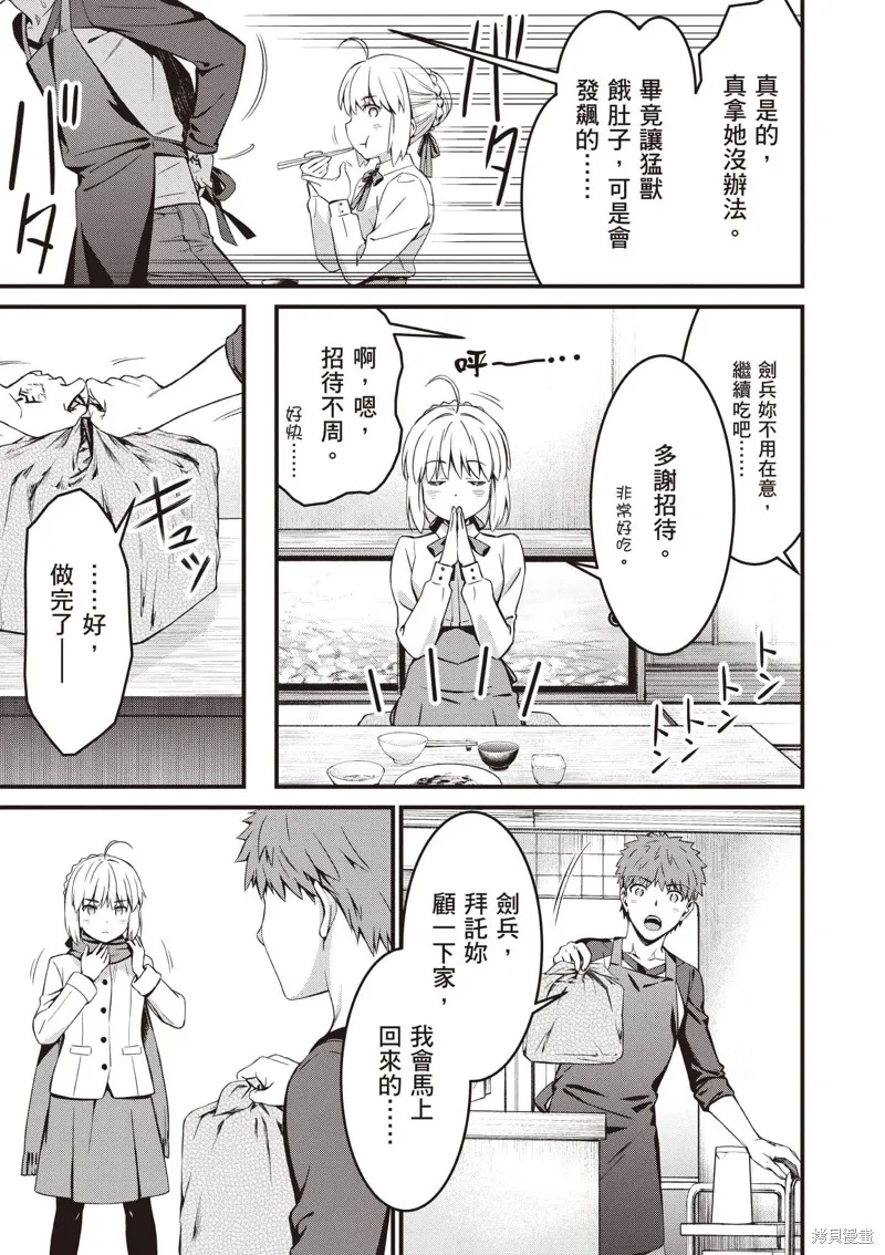 Fate/stay night [Unlimited Blade Works],第3卷,第18张