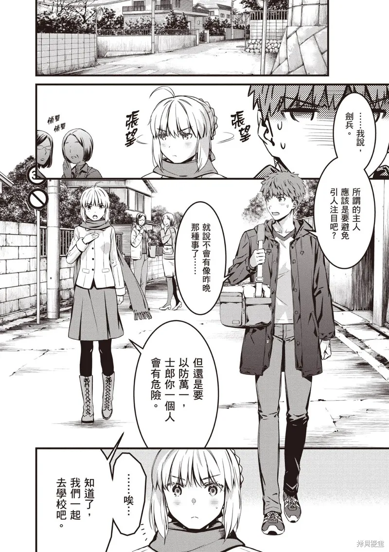 Fate/stay night [Unlimited Blade Works],第3卷,第19张