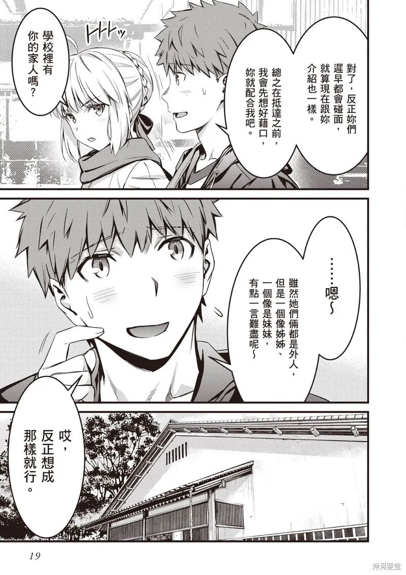 Fate/stay night [Unlimited Blade Works],第3卷,第20张