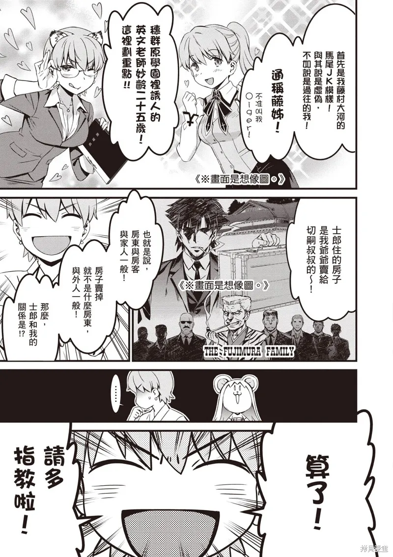 Fate/stay night [Unlimited Blade Works],第3卷,第22张