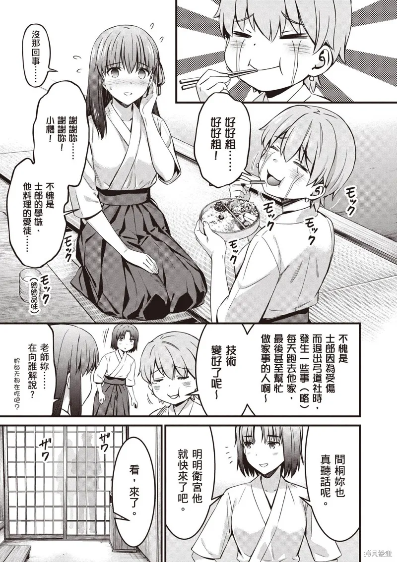 Fate/stay night [Unlimited Blade Works],第3卷,第24张