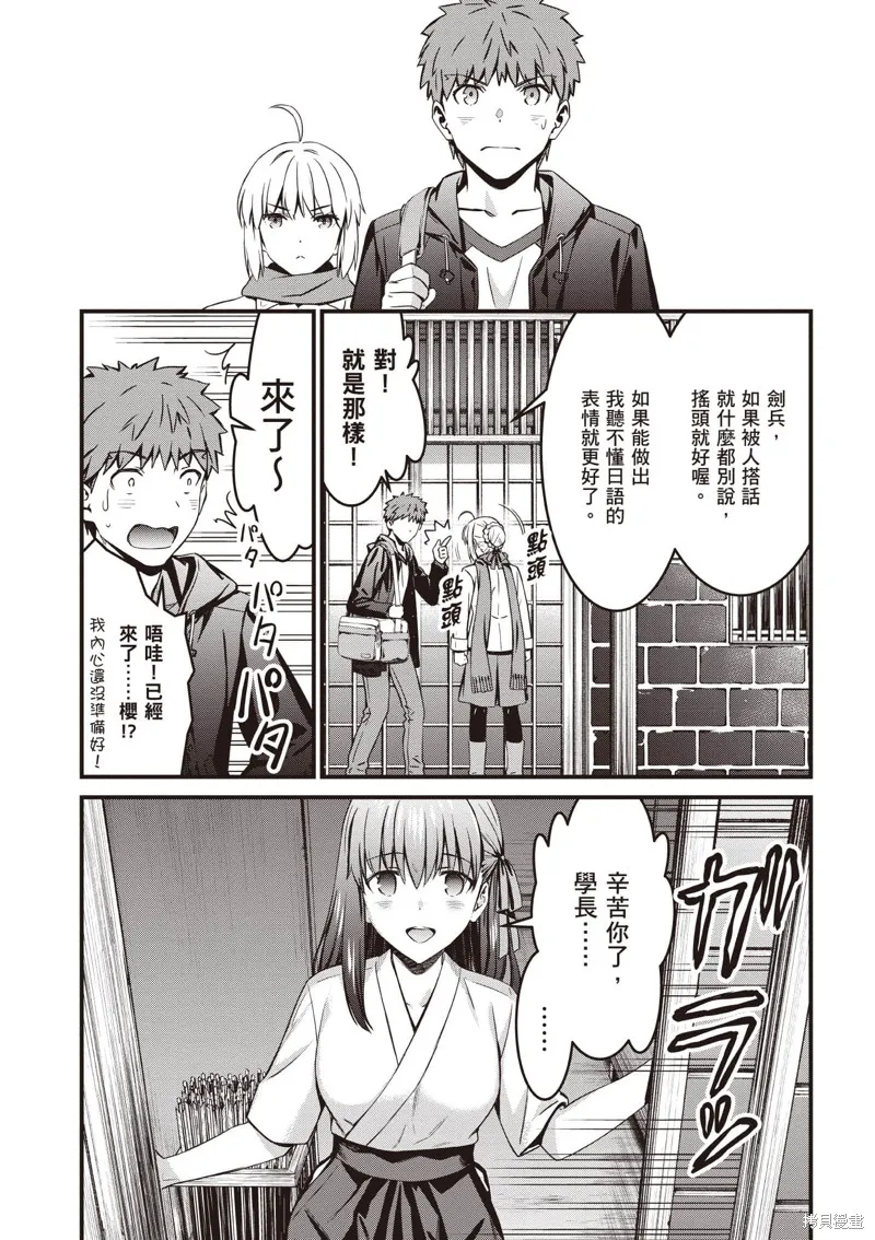 Fate/stay night [Unlimited Blade Works],第3卷,第25张