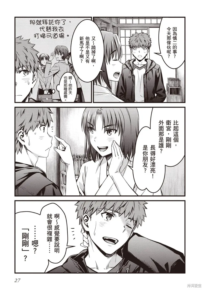 Fate/stay night [Unlimited Blade Works],第3卷,第28张