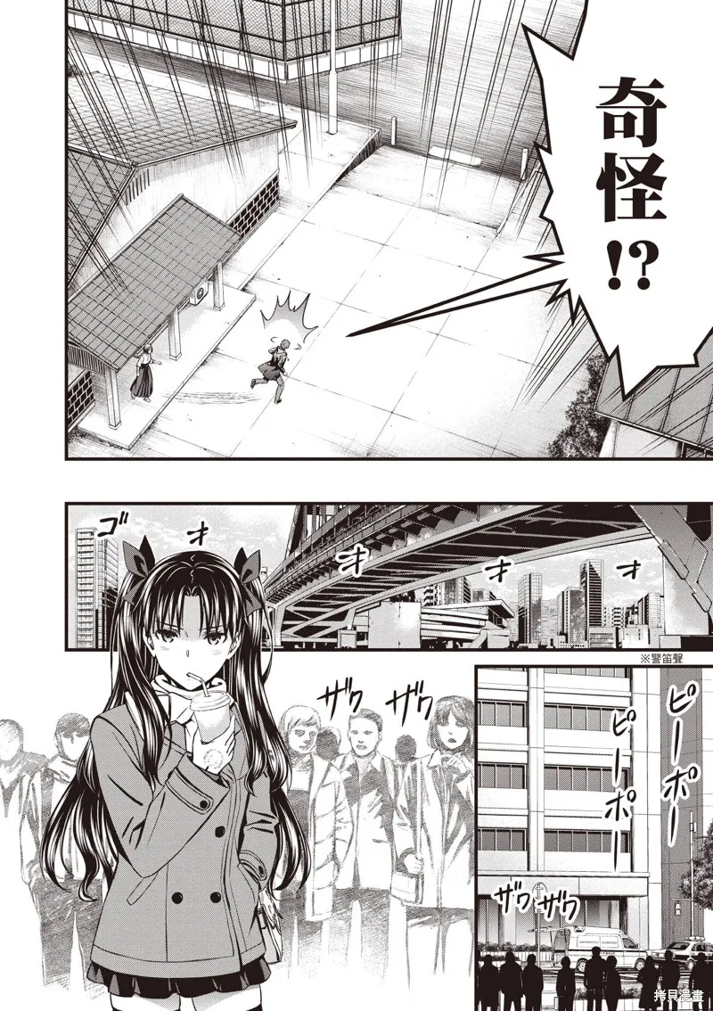 Fate/stay night [Unlimited Blade Works],第3卷,第29张