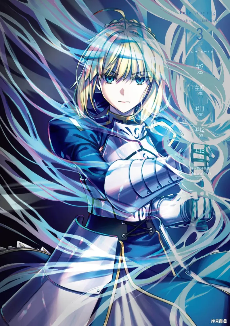 Fate/stay night [Unlimited Blade Works],第3卷,第3张