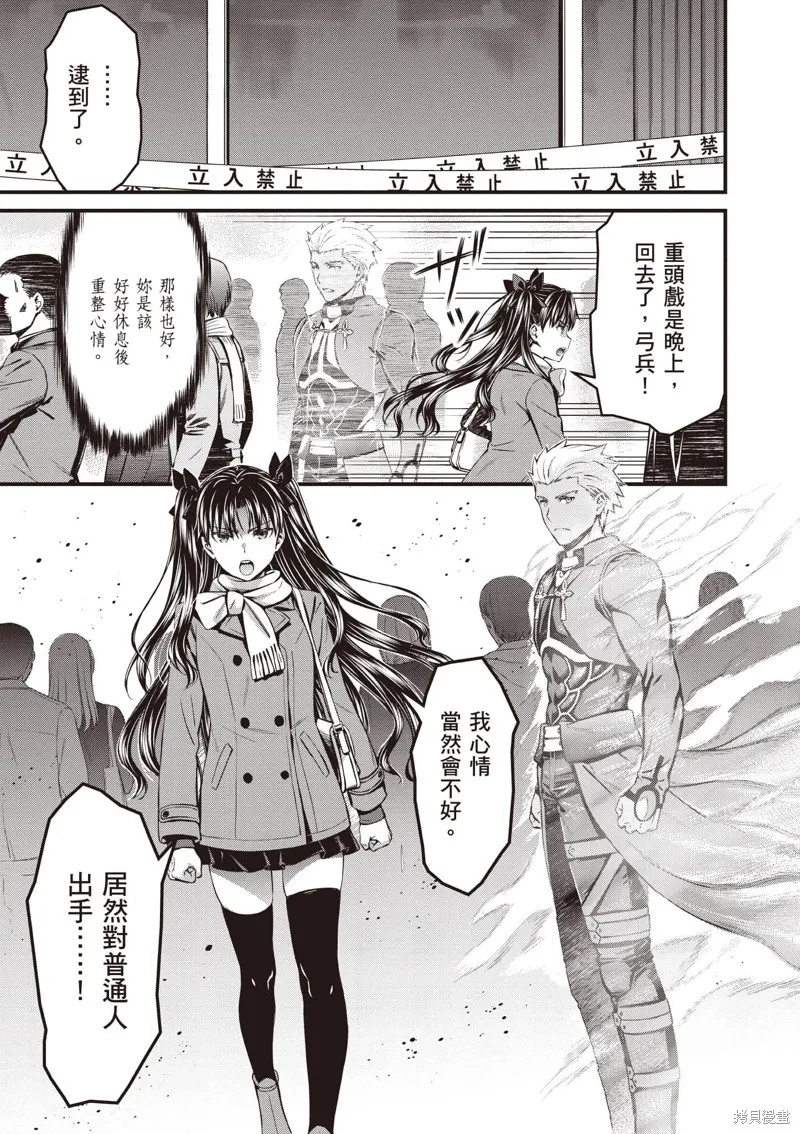 Fate/stay night [Unlimited Blade Works],第3卷,第30张