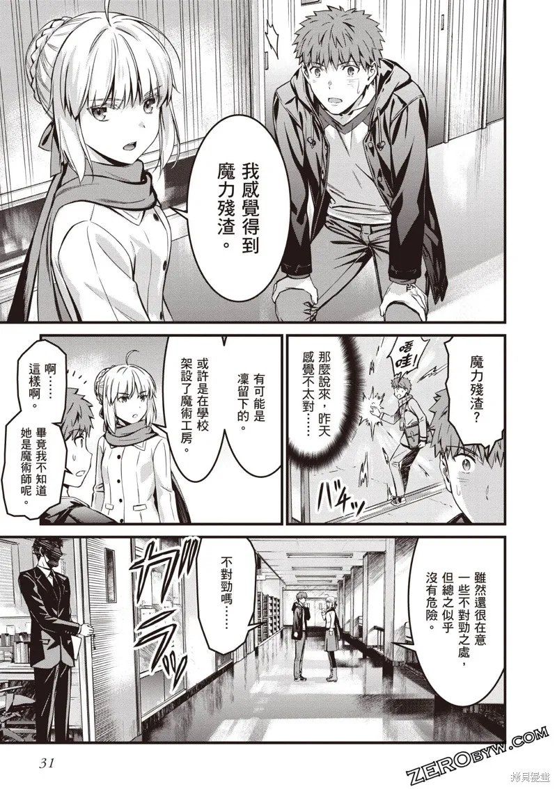 Fate/stay night [Unlimited Blade Works],第3卷,第32张
