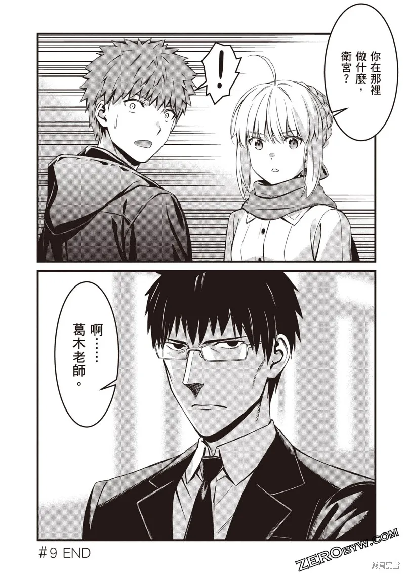 Fate/stay night [Unlimited Blade Works],第3卷,第33张