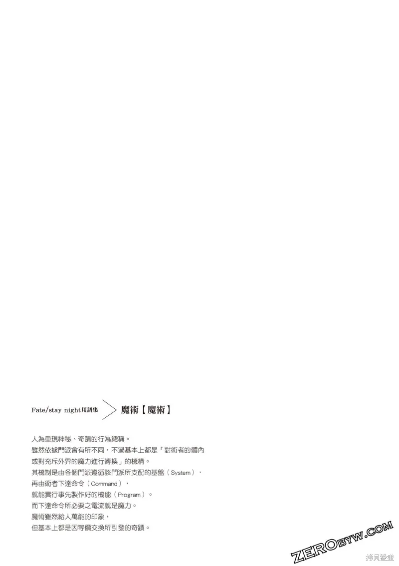 Fate/stay night [Unlimited Blade Works],第3卷,第34张