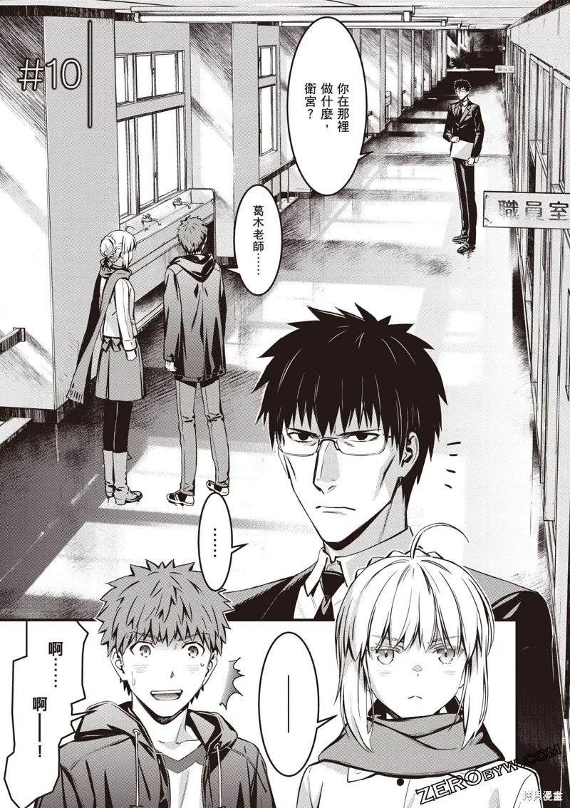 Fate/stay night [Unlimited Blade Works],第3卷,第36张