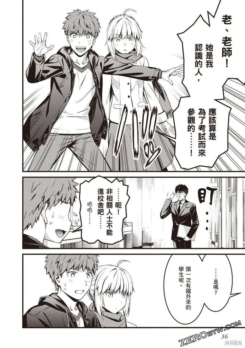 Fate/stay night [Unlimited Blade Works],第3卷,第37张