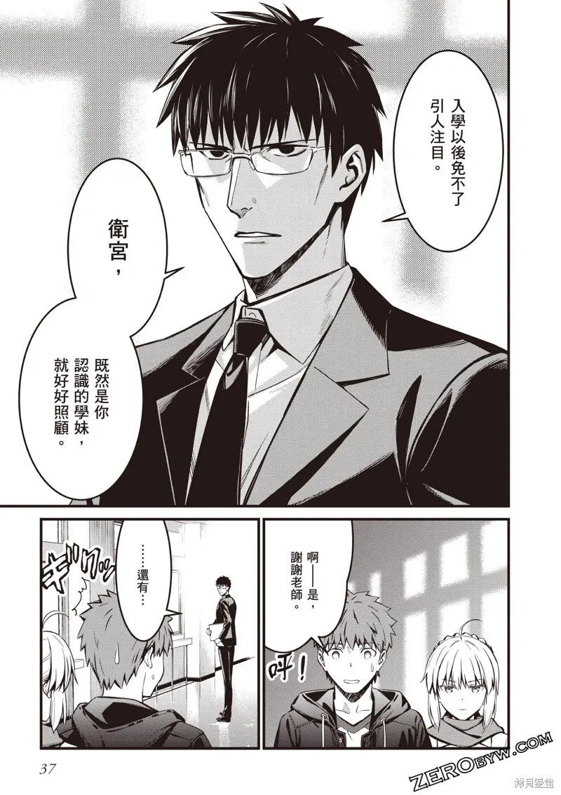 Fate/stay night [Unlimited Blade Works],第3卷,第38张