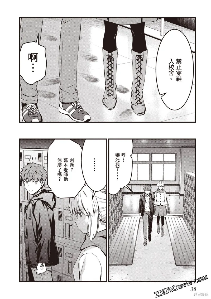 Fate/stay night [Unlimited Blade Works],第3卷,第39张