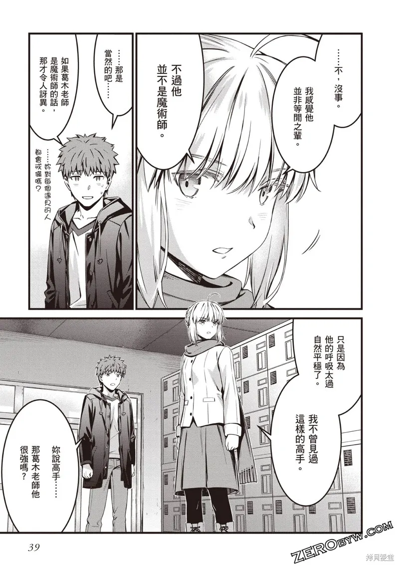 Fate/stay night [Unlimited Blade Works],第3卷,第40张