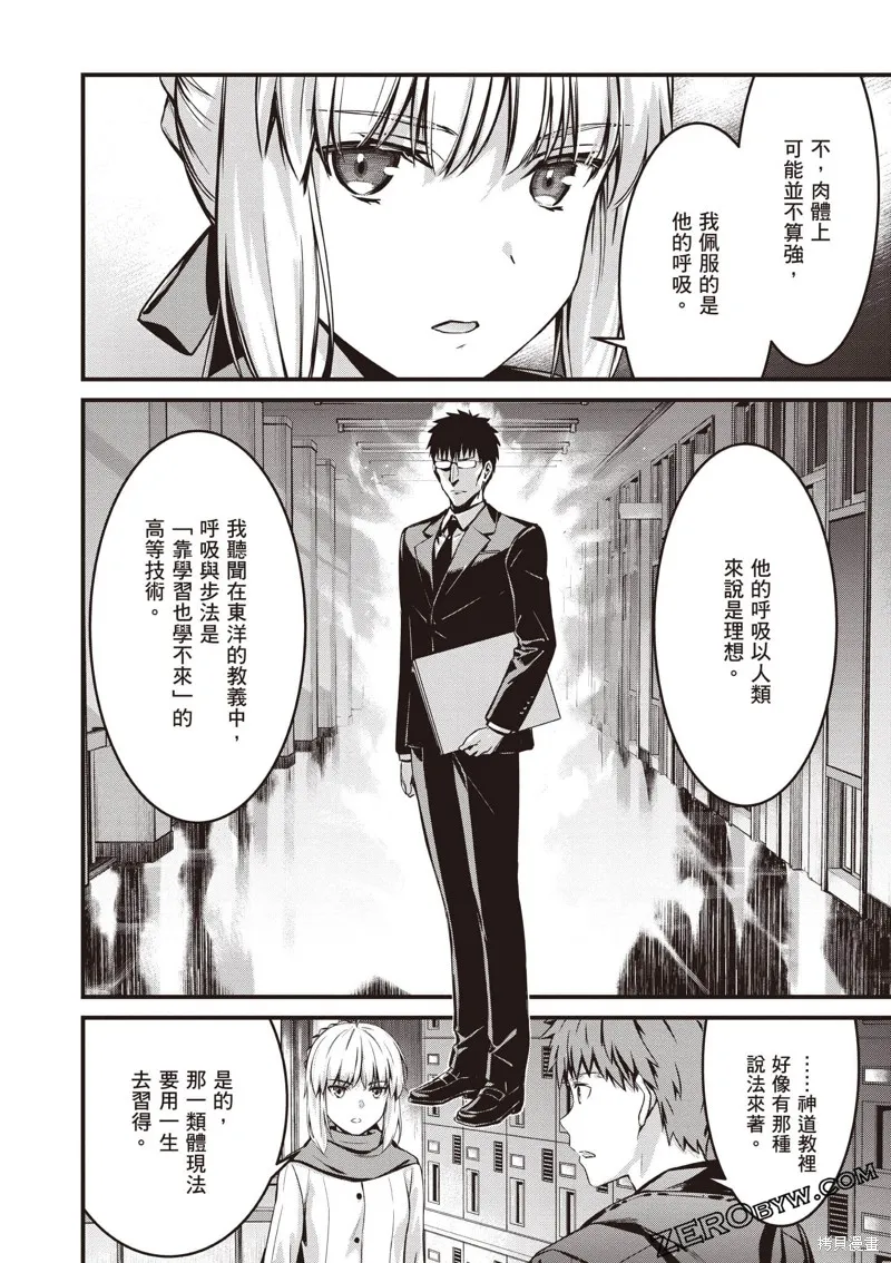 Fate/stay night [Unlimited Blade Works],第3卷,第41张