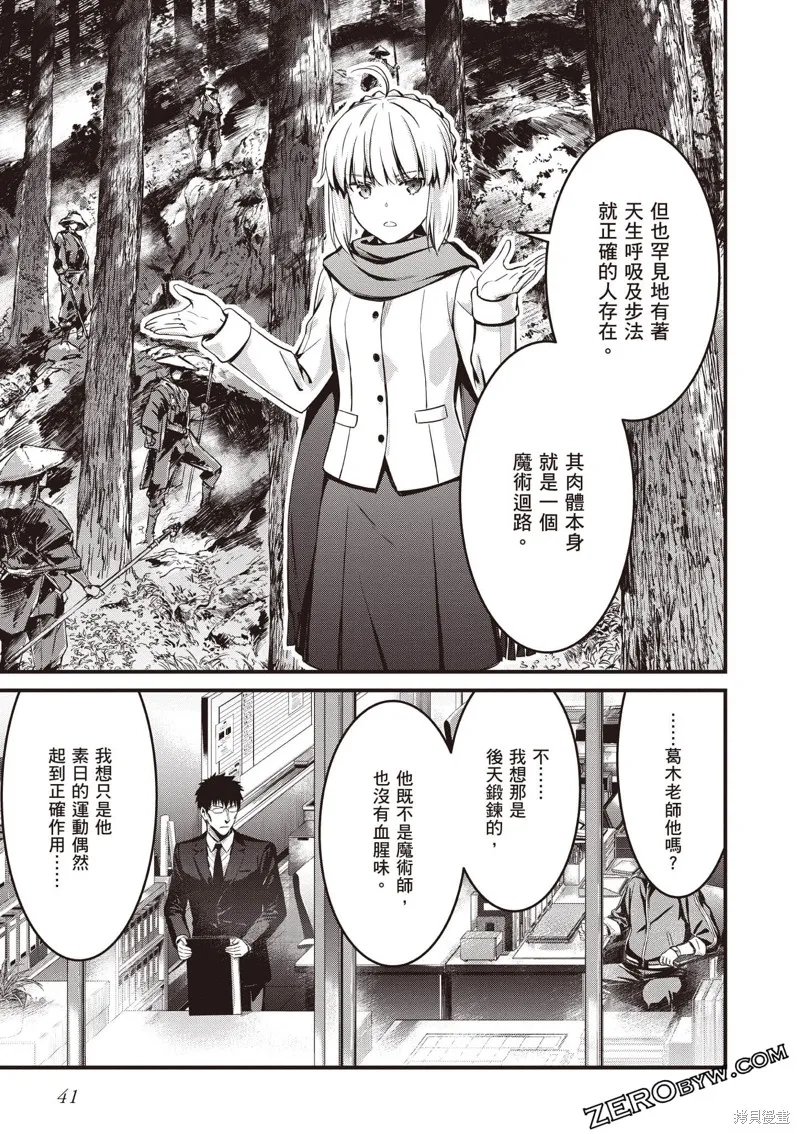Fate/stay night [Unlimited Blade Works],第3卷,第42张