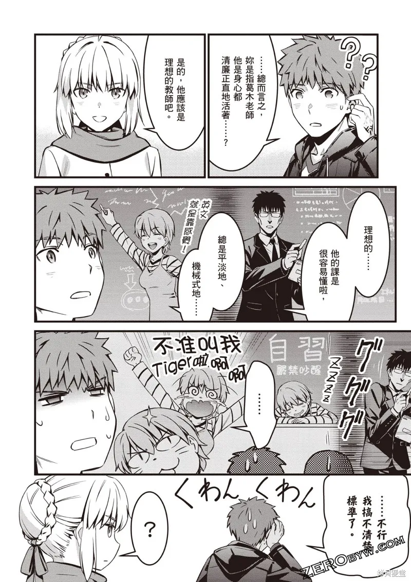 Fate/stay night [Unlimited Blade Works],第3卷,第43张