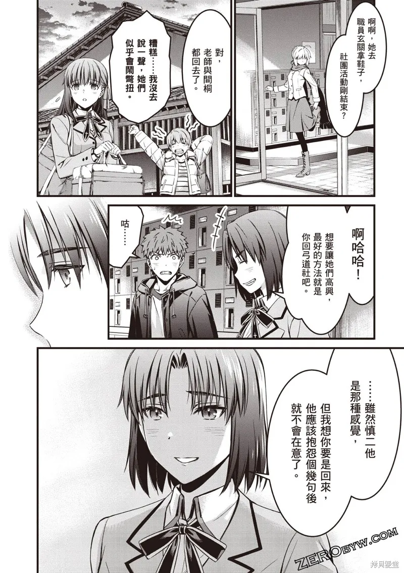 Fate/stay night [Unlimited Blade Works],第3卷,第47张