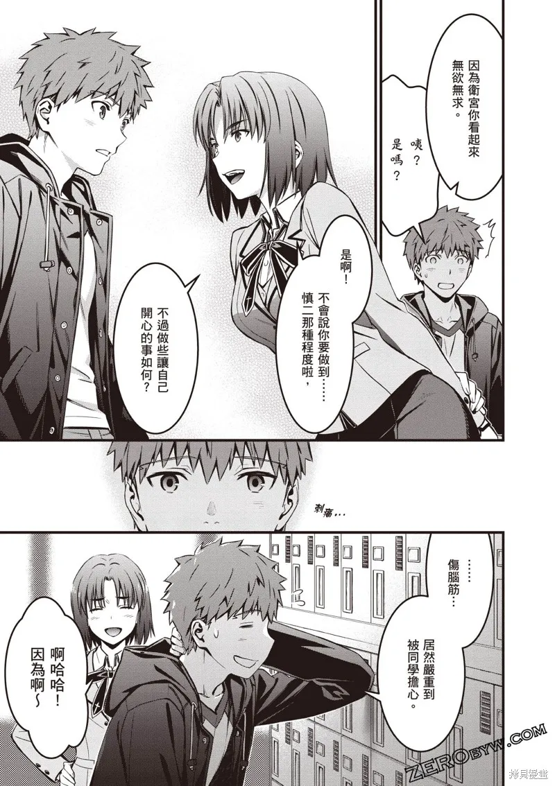 Fate/stay night [Unlimited Blade Works],第3卷,第50张