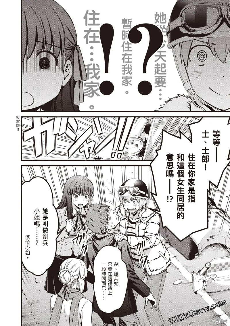 Fate/stay night [Unlimited Blade Works],第3卷,第57张