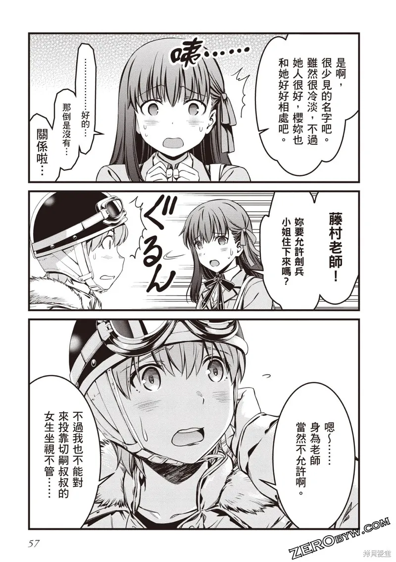 Fate/stay night [Unlimited Blade Works],第3卷,第58张