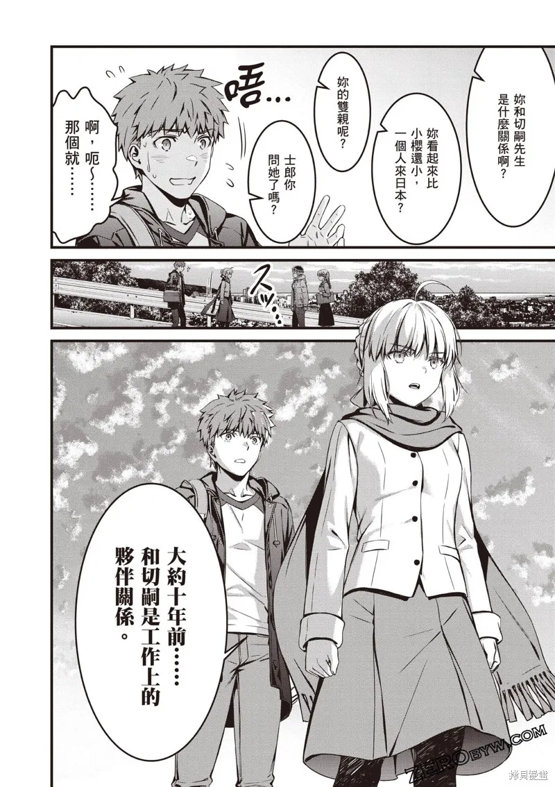 Fate/stay night [Unlimited Blade Works],第3卷,第59张