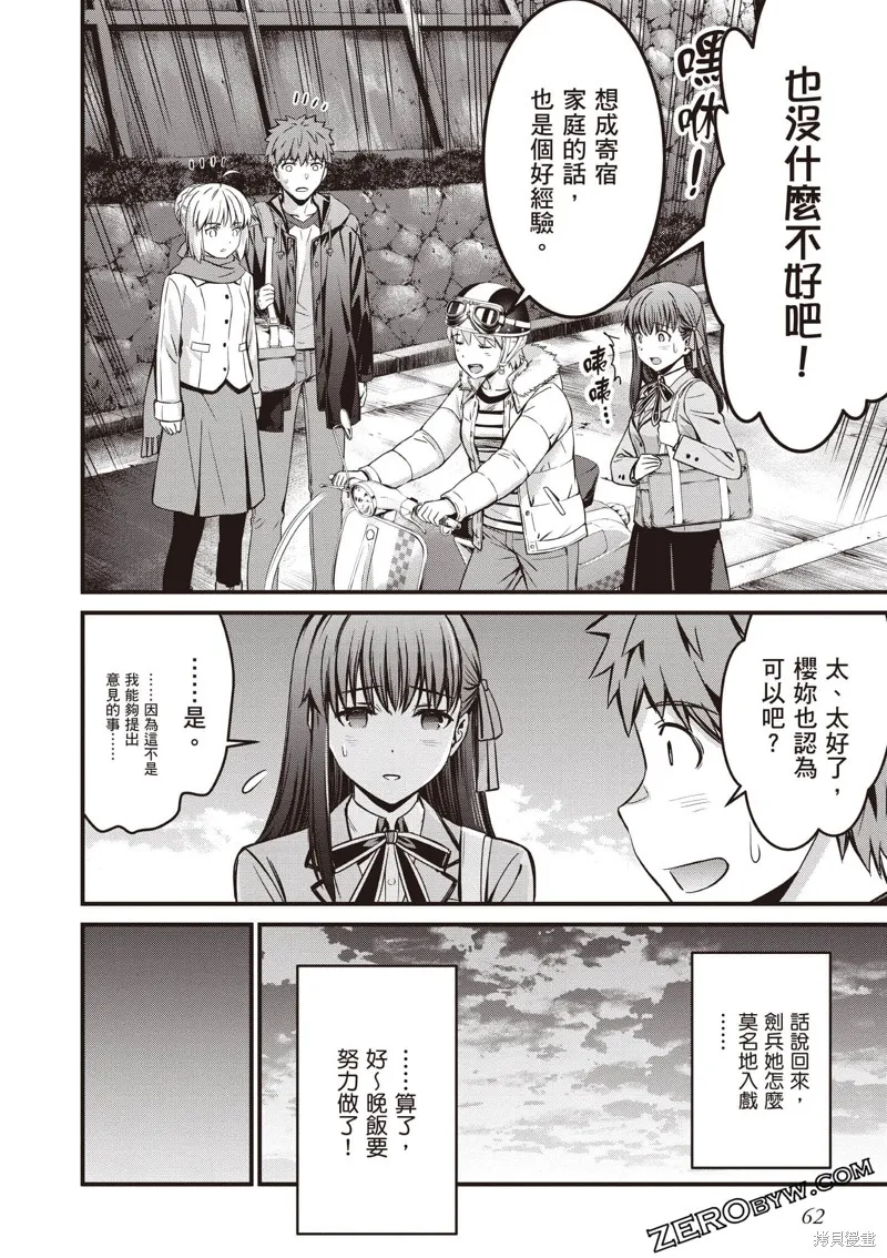 Fate/stay night [Unlimited Blade Works],第3卷,第63张