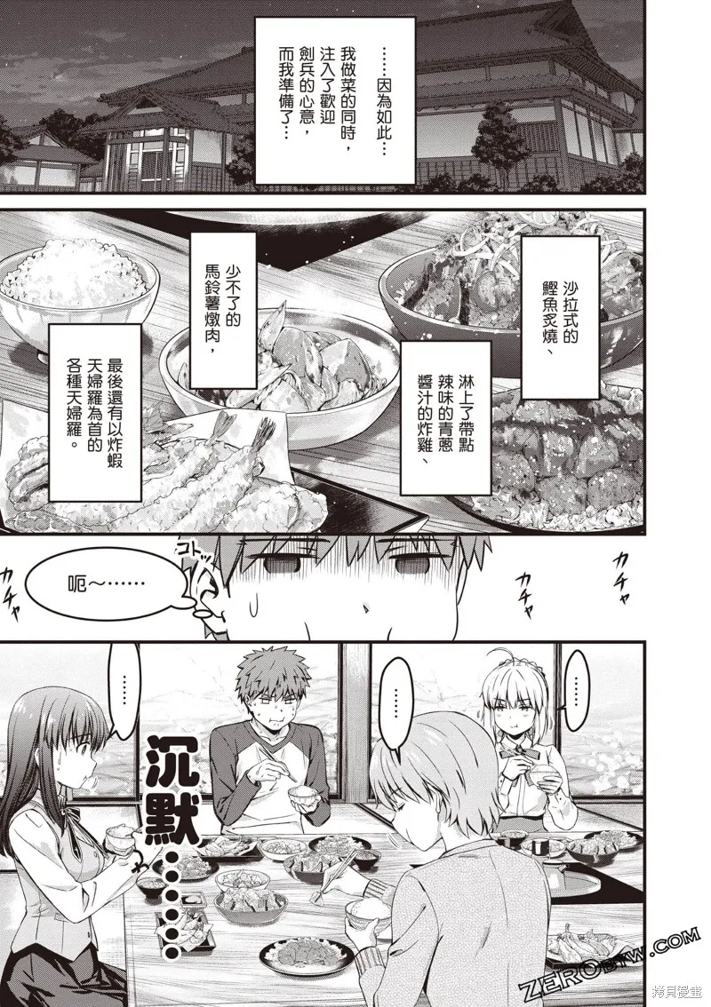 Fate/stay night [Unlimited Blade Works],第3卷,第64张