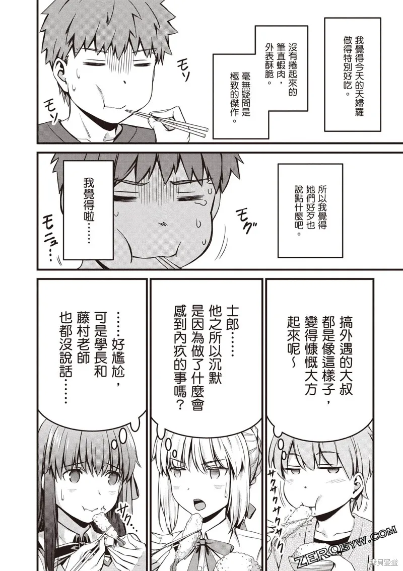 Fate/stay night [Unlimited Blade Works],第3卷,第65张