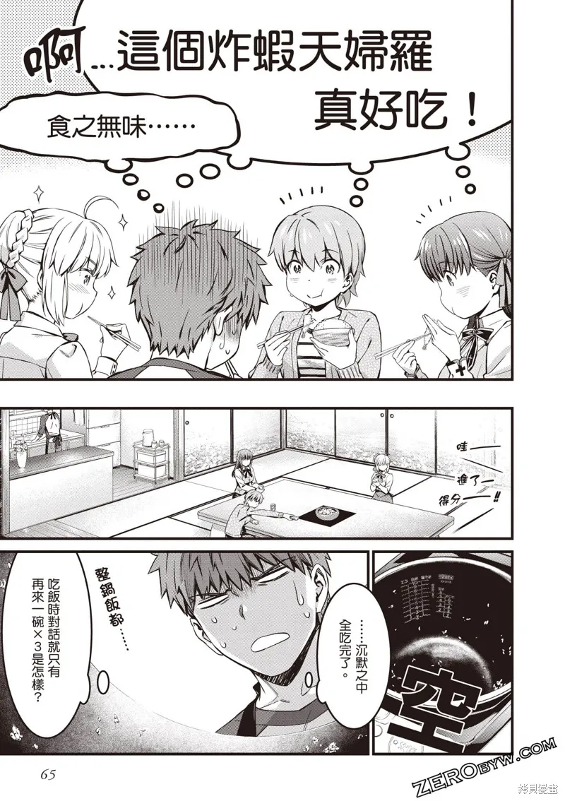 Fate/stay night [Unlimited Blade Works],第3卷,第66张