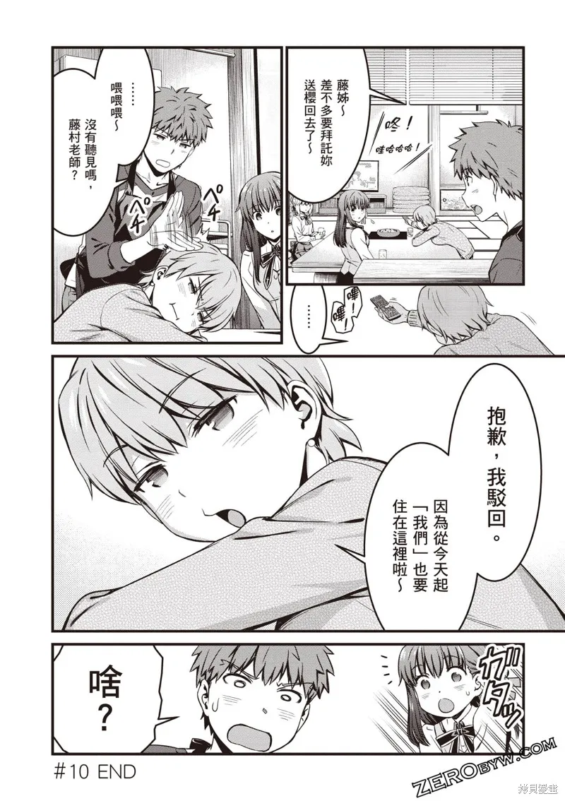 Fate/stay night [Unlimited Blade Works],第3卷,第67张