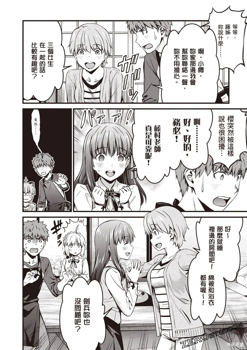 Fate/stay night [Unlimited Blade Works],第3卷,第71张